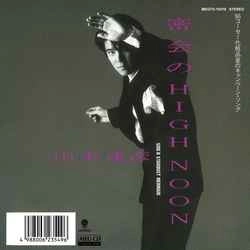 TATSUHIKO YAMAMOTO / 山本達彦 / 密会のHIGH NOON ［MEG-CD］