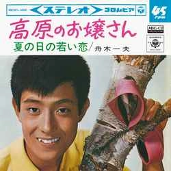 KAZUO FUNAKI / 舟木一夫 / 高原のお嬢さん［MEG-CD］