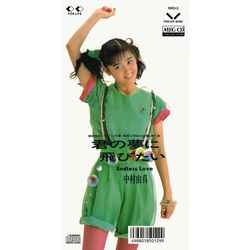 RITSUKO TANAKA / 田中律子 / 君の夢に飛びたい［MEG-CD］