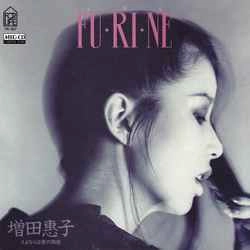 KEIKO MASUDA / 増田恵子 (Kei) / FU・RI・NE（ふりん） ［MEG-CD］