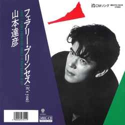 TATSUHIKO YAMAMOTO / 山本達彦 / フェアリー・プリンセス～it's you ［MEG-CD］
