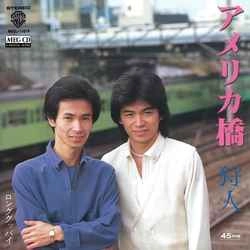 狩人 / アメリカ橋［MEG-CD］
