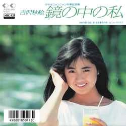 吉沢秋絵 with おニャン子クラブ / 鏡の中の私 / 新・会員番号の唄［MEG-CD］