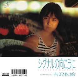 AKIE YOSHIZAWA / 吉沢秋絵 / シグナルの向こうに ［MEG-CD］