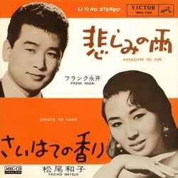 FRANK NAGAI / KAZUKO MATSUO / フランク永井 / 松尾和子 / 悲しみの雨［MEG-CD］