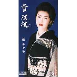 AYAKO FUJI / 藤あや子 / 雪 深深［MEG-CD］