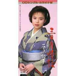 JUNKO ISHIHARA / 石原詢子 / 三日月情話［MEG-CD］