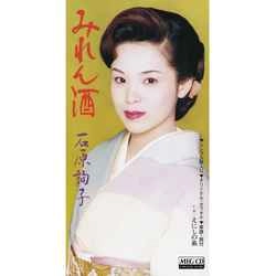 JUNKO ISHIHARA / 石原詢子 / みれん酒［MEG-CD］