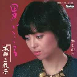 MIEKO MAKIMURA / 牧村三枝子 / 男ごころ［MEG-CD］