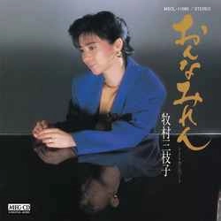 MIEKO MAKIMURA / 牧村三枝子 / おんなみれん［MEG-CD］