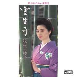 MIEKO MAKIMURA / 牧村三枝子 / 室生寺(むろうじ)［MEG-CD］