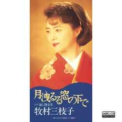 MIEKO MAKIMURA / 牧村三枝子 / 月洩(も)るる窓の下で［MEG-CD］