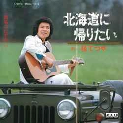 TESTUYA GEN / 弦てつや / 北海道に帰りたい［MEG-CD］