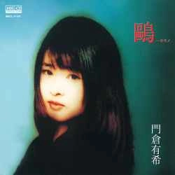 YUKI KADOKURA / 門倉有希 / ?・・・カモメ[シングル]［MEG-CD］