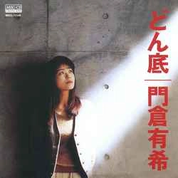 YUKI KADOKURA / 門倉有希 / どん底［MEG-CD］