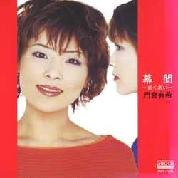 YUKI KADOKURA / 門倉有希 / 幕間-まくあい-［MEG-CD］