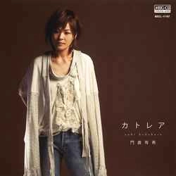 YUKI KADOKURA / 門倉有希 / カトレア［MEG-CD］