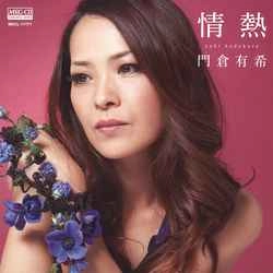 YUKI KADOKURA / 門倉有希 / 情熱［MEG-CD］