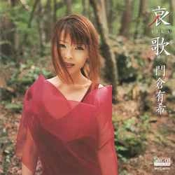 YUKI KADOKURA / 門倉有希 / 哀歌［MEG-CD］