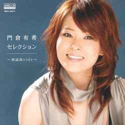 YUKI KADOKURA / 門倉有希 / 門倉有希セレクション～歌謡曲side～［MEG-CD］