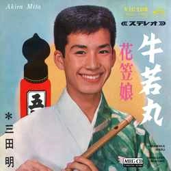 AKIRA MITA / 三田明 / 牛若丸［MEG-CD］