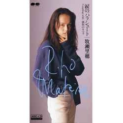 RIHO MAKISE / 牧瀬里穂 / 涙のパラシュート［MEG-CD］