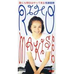 RIHO MAKISE / 牧瀬里穂 / 誰にも明日はやって来る［MEG-CD］