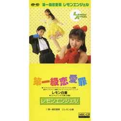 レモンエンジェル / 第一級恋愛罪［MEG-CD］