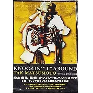 松本孝弘 / KNOCKIN’T AROUND オフィシャルバンドスコア 