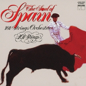 101 STRINGS ORCHESTRA / １０１ストリングス・オーケストラ / スペインの詩情 / THE SOUL OF SPAIN