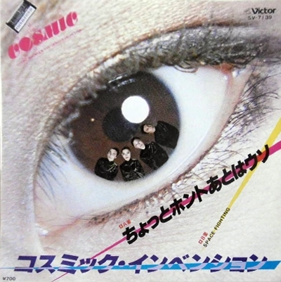 COSMIC INVENTION / コスミック・インベンション / ちょっとホントあとはウソ