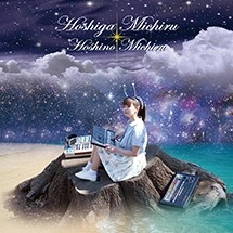 MICHIRU HOSHINO / 星野みちる / 星がみちる