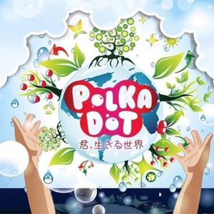 POLKADOT / 君、生きる世界
