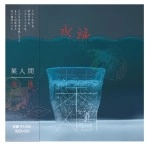 某人間 / 水泳