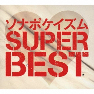Sonar Pocket / ソナポケイズム SUPER BEST