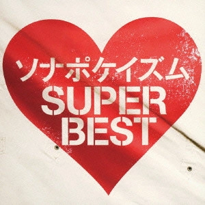 Sonar Pocket / ソナポケイズム SUPER BEST