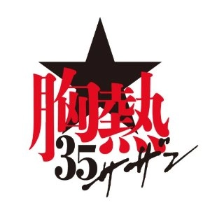 Southern All Stars / サザンオールスターズ / ピースとハイライト（初回）