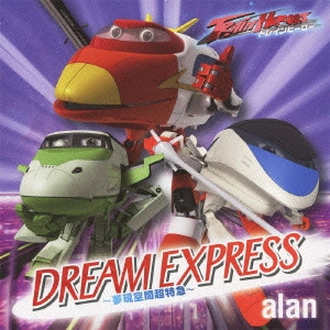 alan / DREAM EXPRESS ~夢現空間超特急~