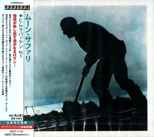 MOON SAFARI / ムーン・サファリ / ヒムラバッケン VOL.1