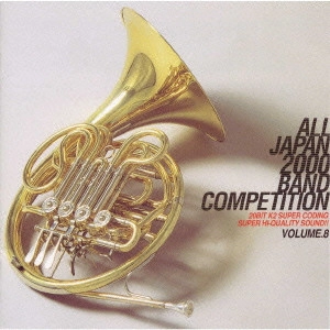 VARIOUS ARTISTS (CLASSIC) / オムニバス (CLASSIC) / 全日本吹奏楽2000 Vol.8 高校4
