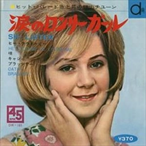 CATHY BRASHER / 涙のロンリーガール