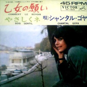 CHANTAL GOYA / シャンタル・ゴヤ / 乙女の願い