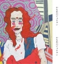 かもめのジョナサン / かもめのジョナサン