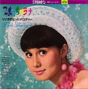 LINDA YAMAMOTO / 山本リンダ / こまっちゃうナ