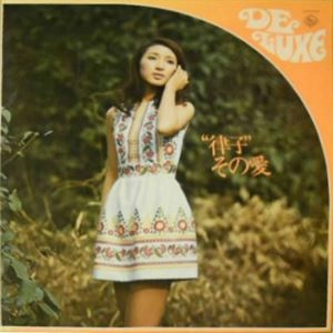 RITSUKO ABE / 安倍律子 / 律子"その愛"