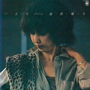 YOKO MAENO / 前野曜子 / 一人で