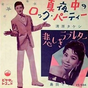TAKESHI KIYOHARA / 清原タケシ / 真夜中のロック･パーティー