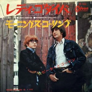 PETER & GORDON / ピーター&ゴードン / レディ･ゴダイバ