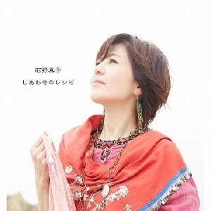 MAKO ISHINO / 石野真子 / しあわせのレシピ