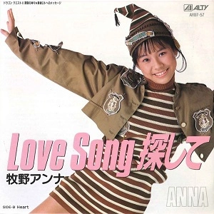 ANNA MAKINO / 牧野アンナ / Love Song 探して